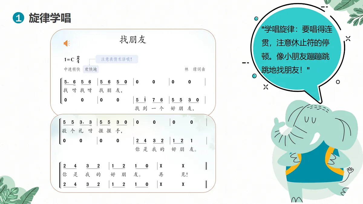 《找朋友》课件第7页