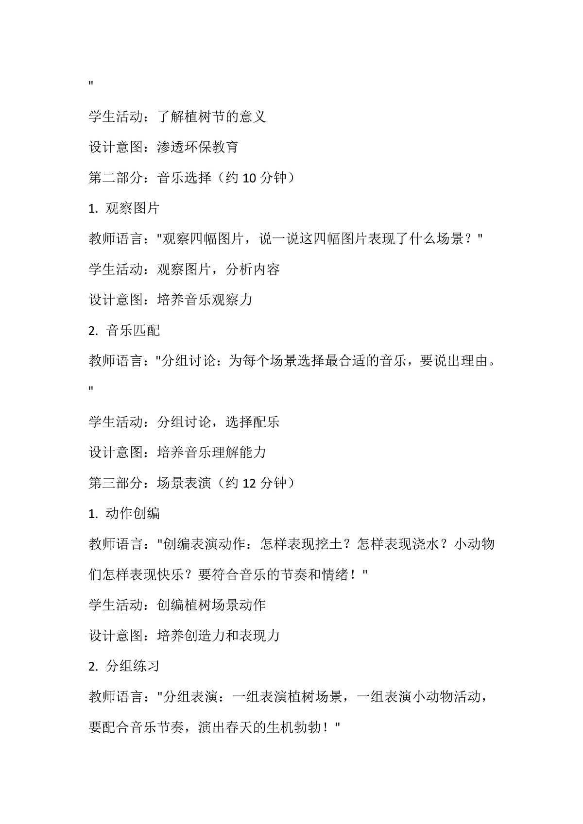 《春天里的植树节》教案第3页