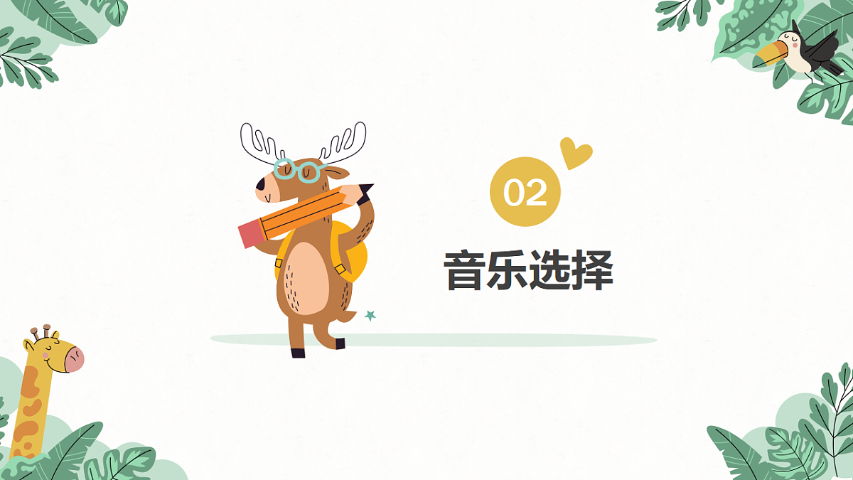 《春天里的植树节》课件第6页