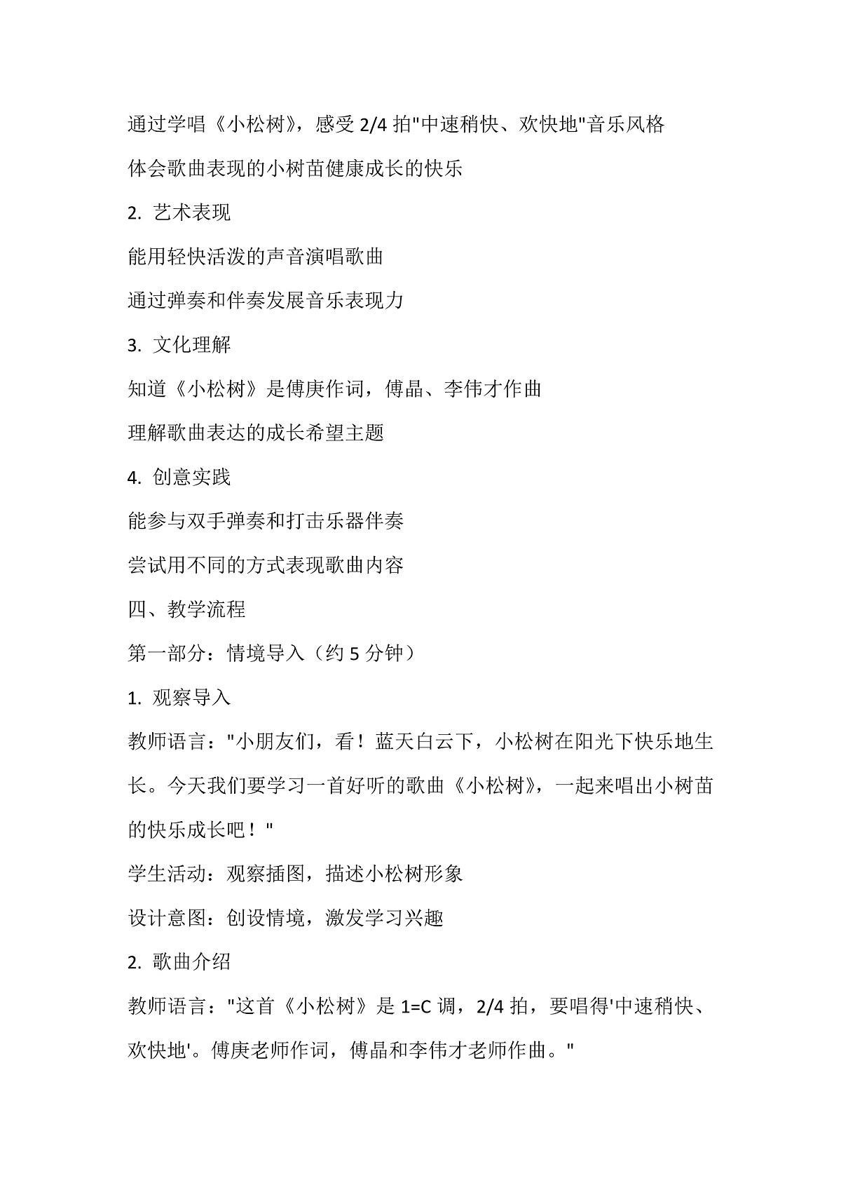 《小松树》教案第2页