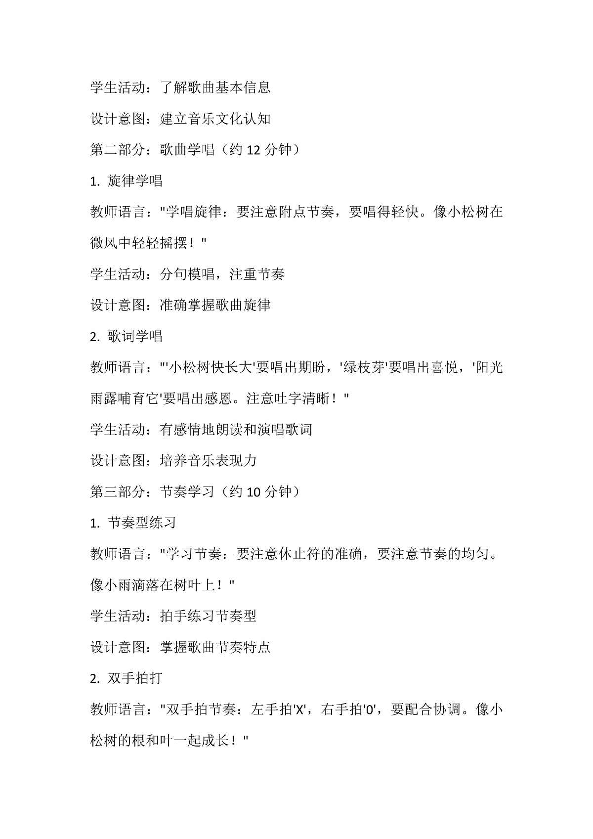 《小松树》教案第3页