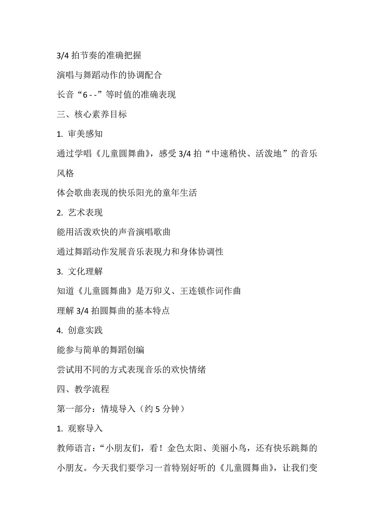 《儿童圆舞曲》教案第2页