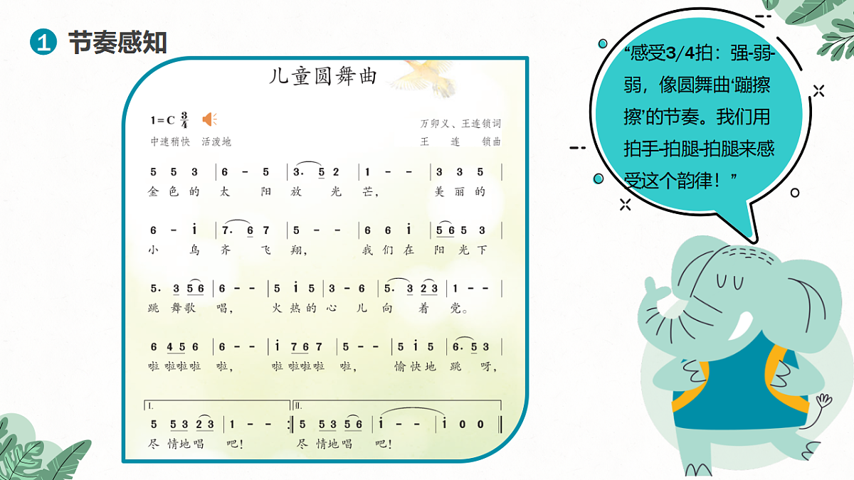 《儿童圆舞曲》课件第7页