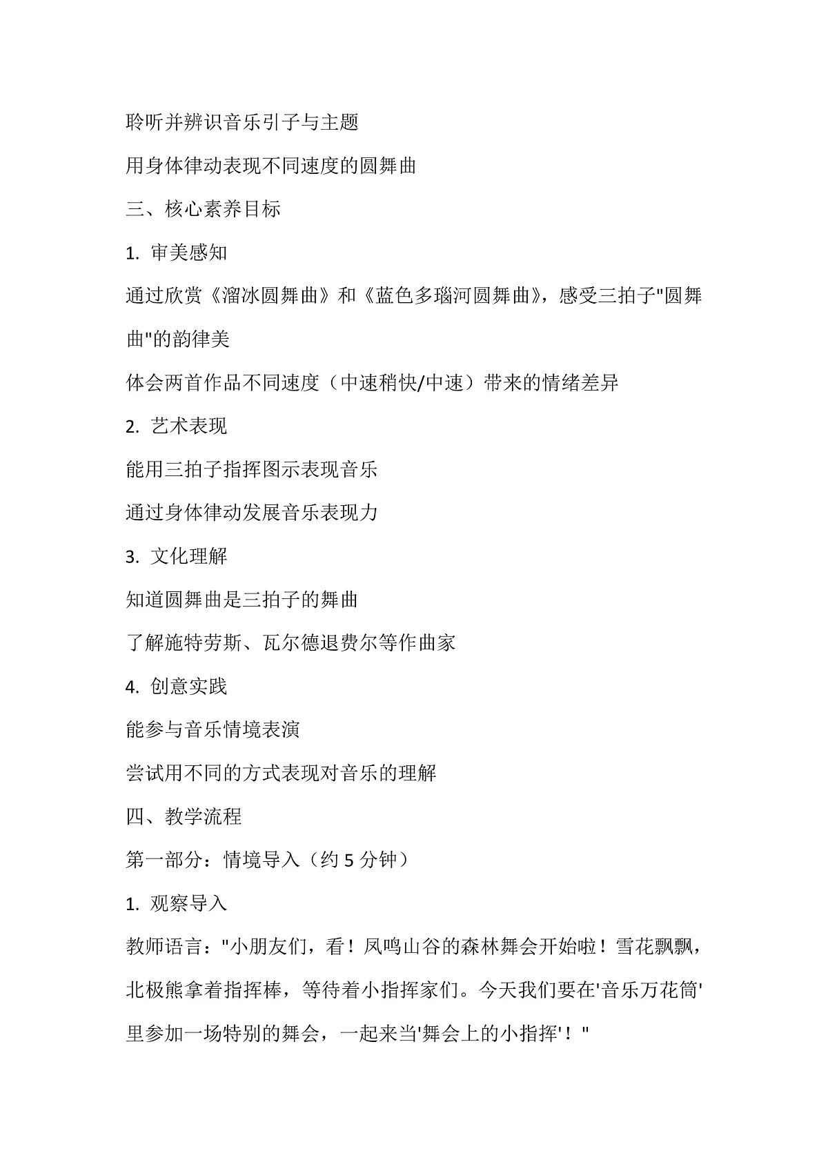 《舞会上的小指挥》教案第2页