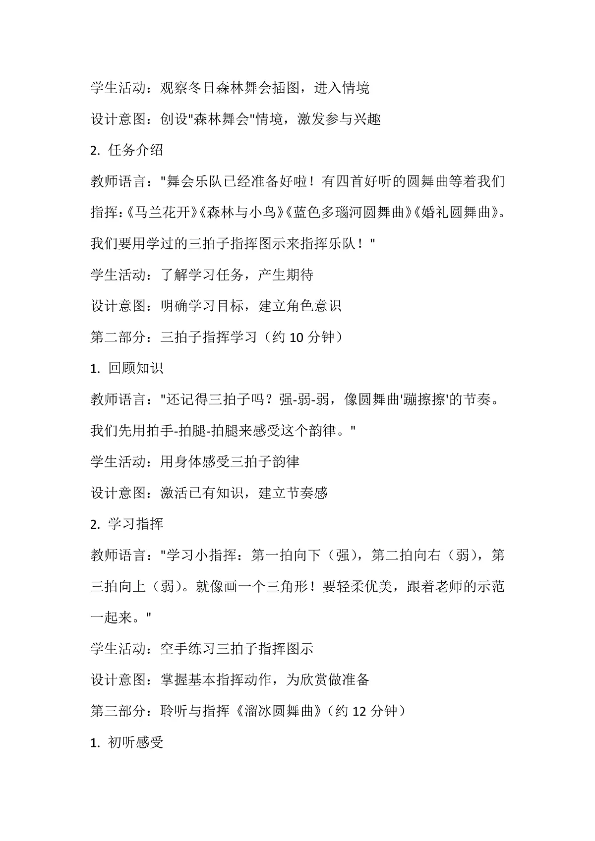 《舞会上的小指挥》教案第3页
