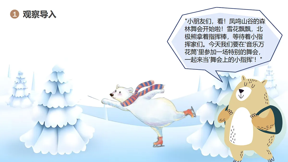 《舞会上的小指挥》课件第4页