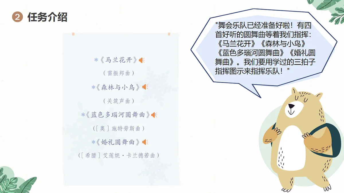 《舞会上的小指挥》课件第5页