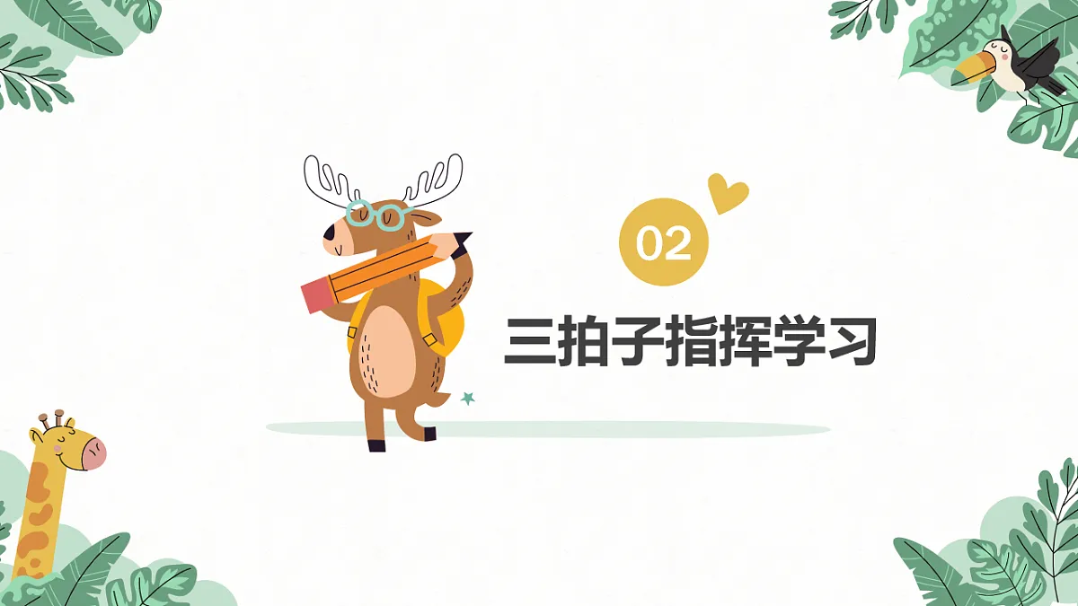 《舞会上的小指挥》课件第6页