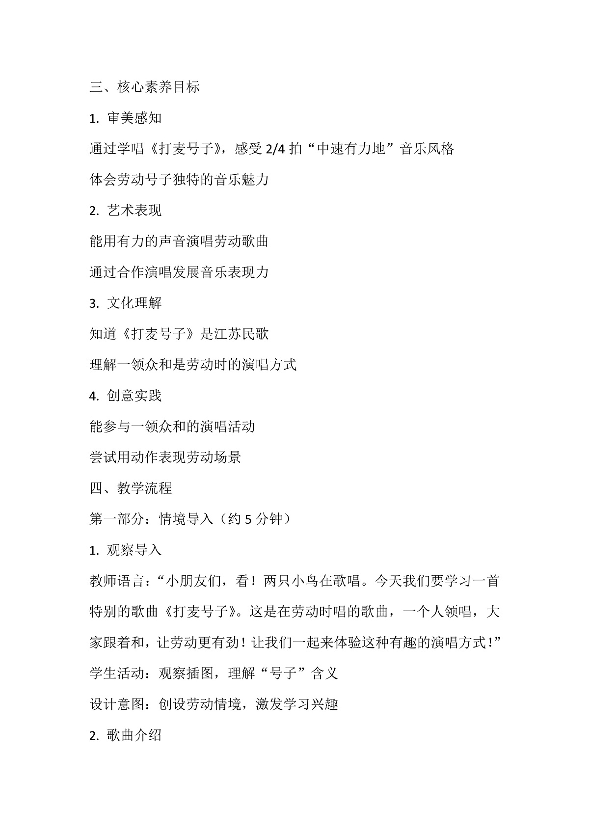 《打麦号子》教案第2页