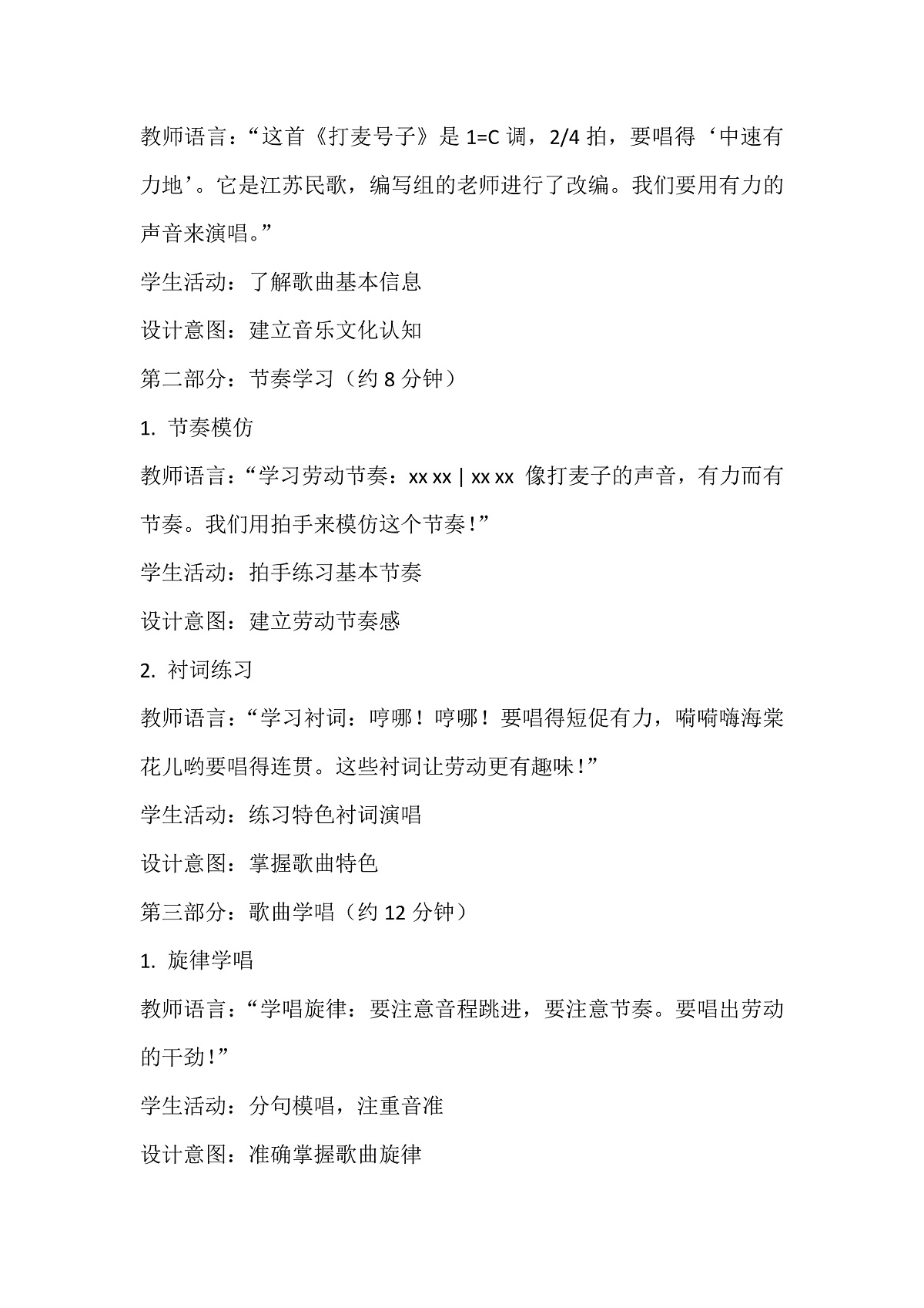 《打麦号子》教案第3页