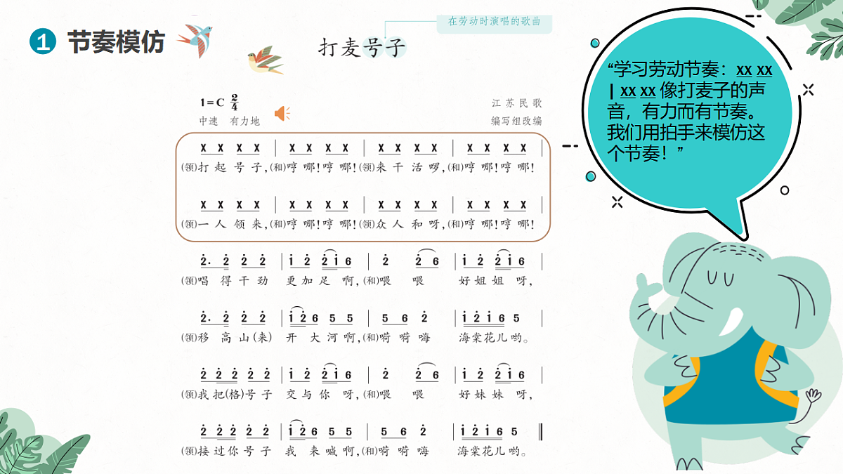 《打麦号子》课件第7页