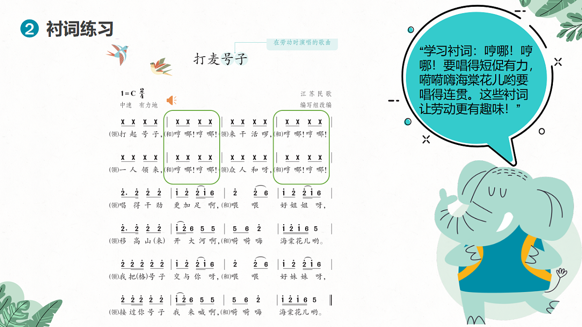 《打麦号子》课件第8页