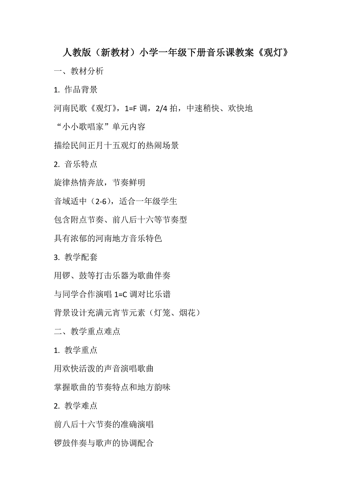 《观灯》教案第2页