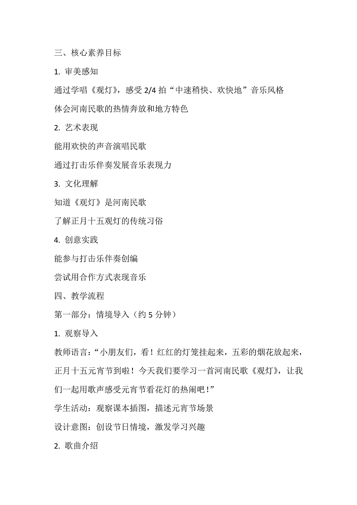《观灯》教案第3页