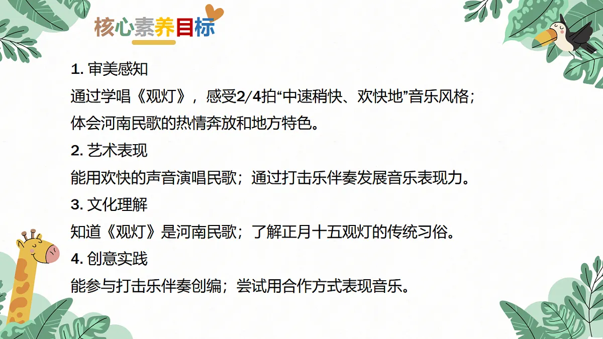 《观灯》课件第2页