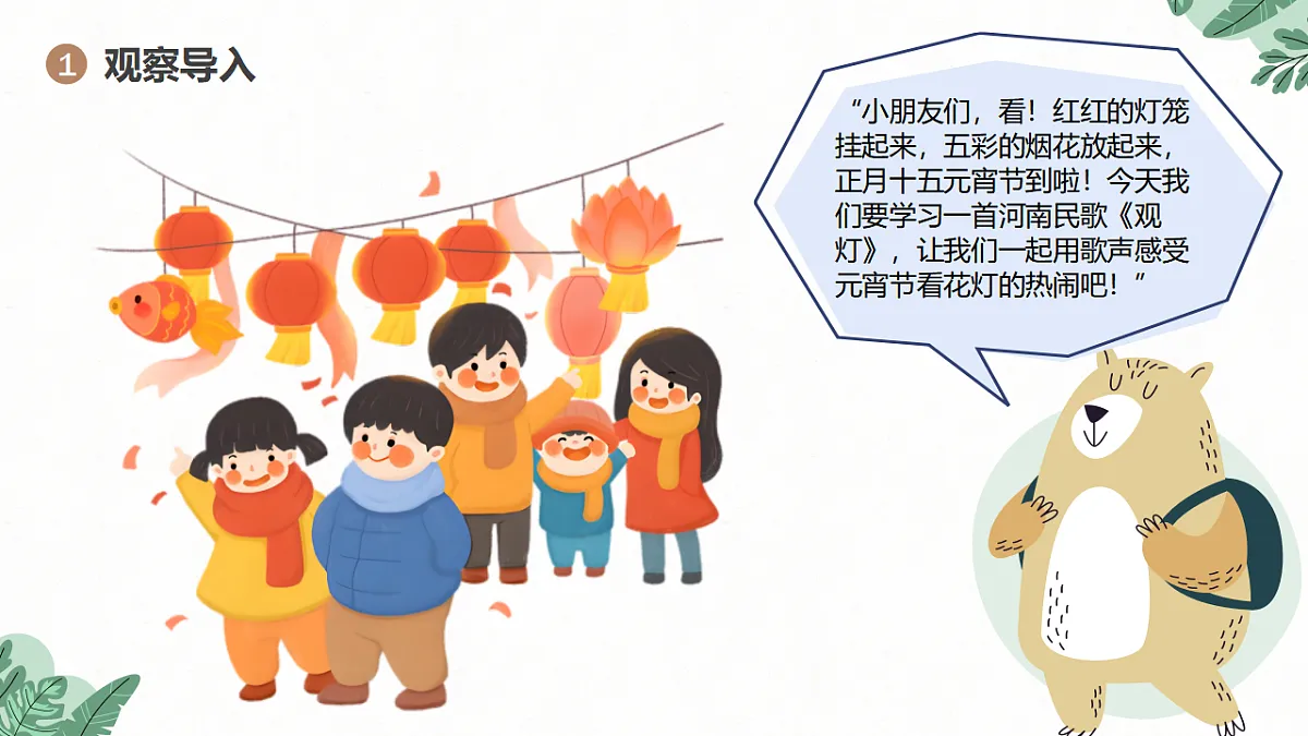 《观灯》课件第4页
