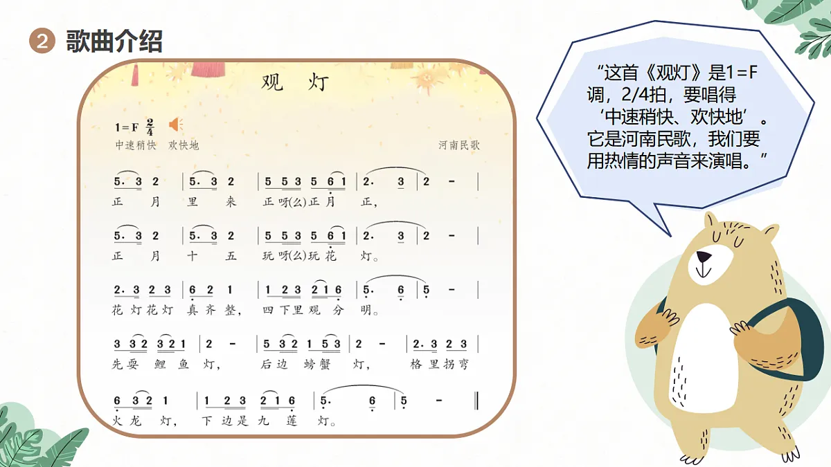 《观灯》课件第5页