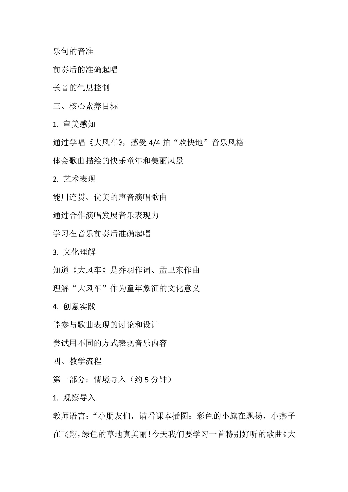 《大风车》教案第3页
