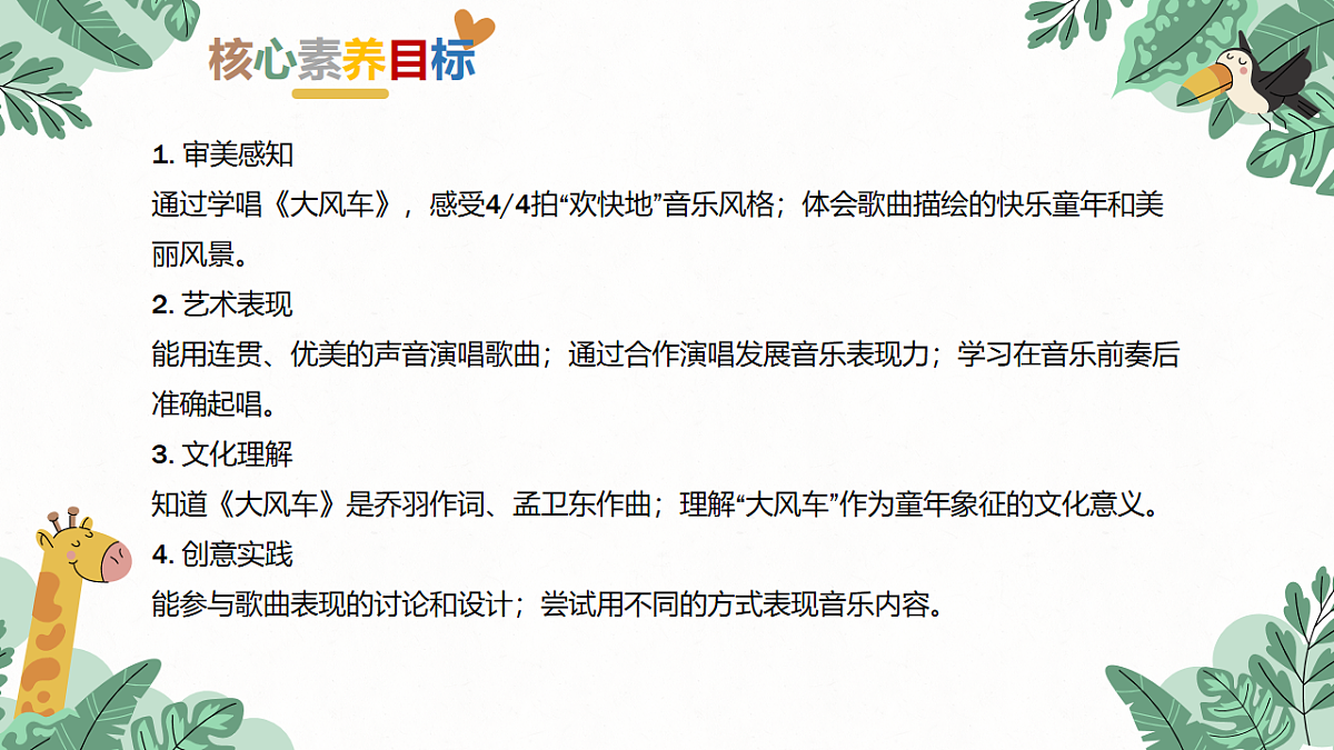 《大风车》课件第2页