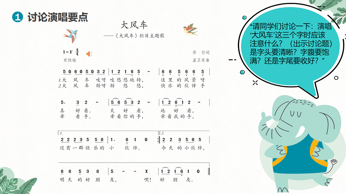《大风车》课件第7页