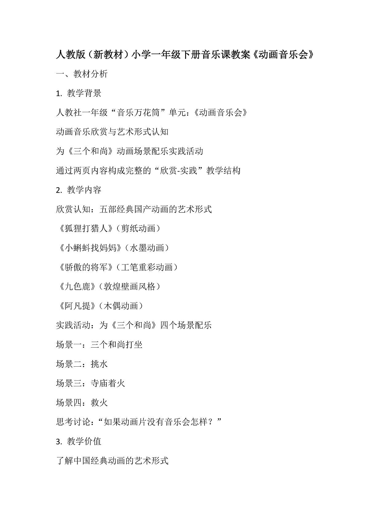《动画音乐会》教案第2页