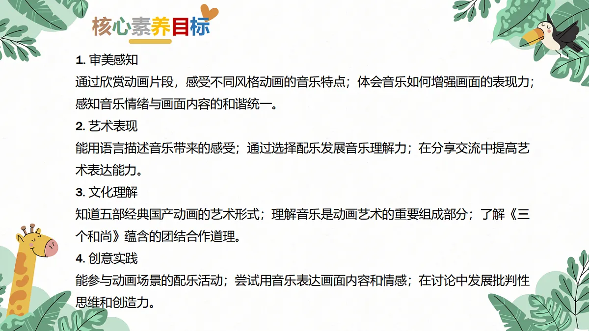 《动画音乐会》课件第2页