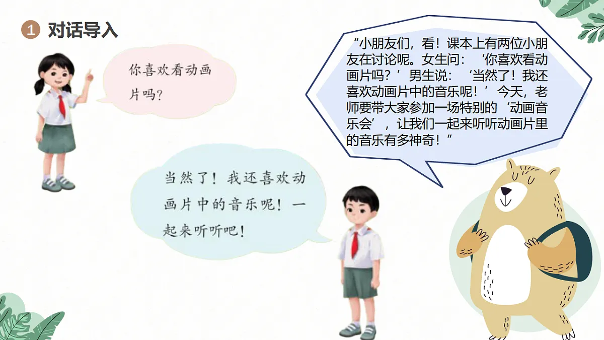 《动画音乐会》课件第4页