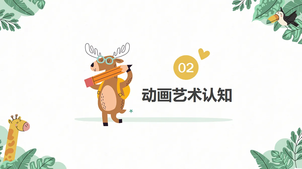 《动画音乐会》课件第6页