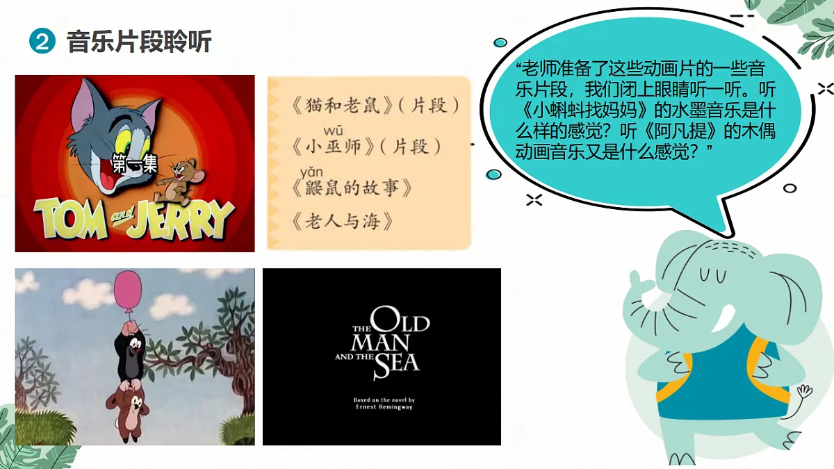 《动画音乐会》课件第8页