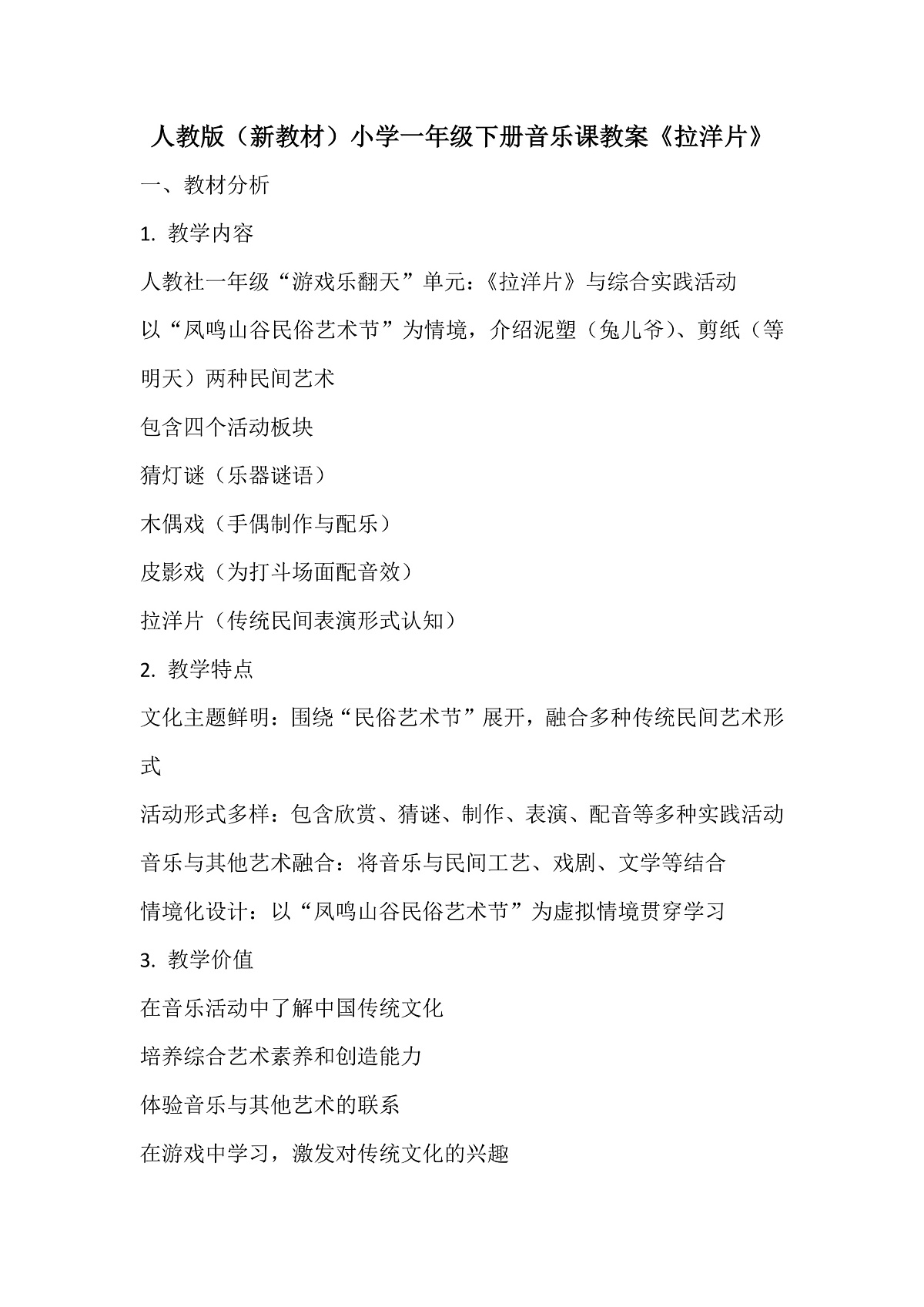 《拉洋片》教案第2页