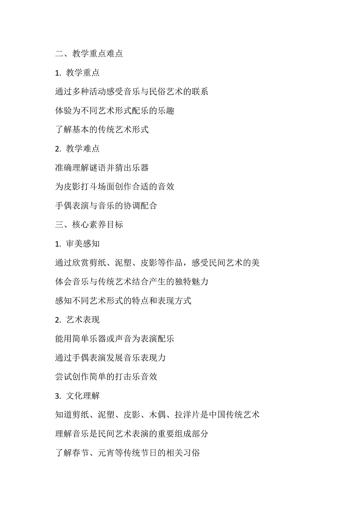 《拉洋片》教案第3页
