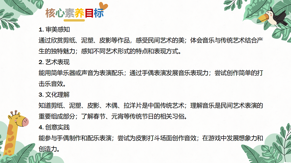 《拉洋片》课件第2页