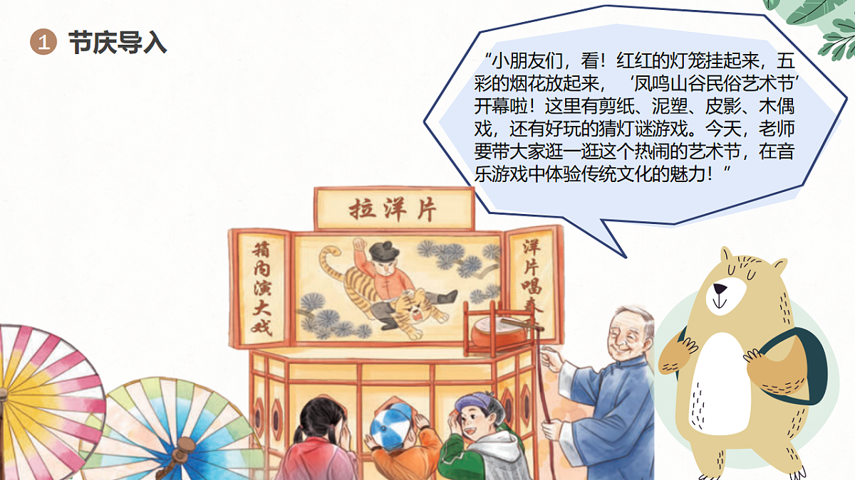 《拉洋片》课件第4页