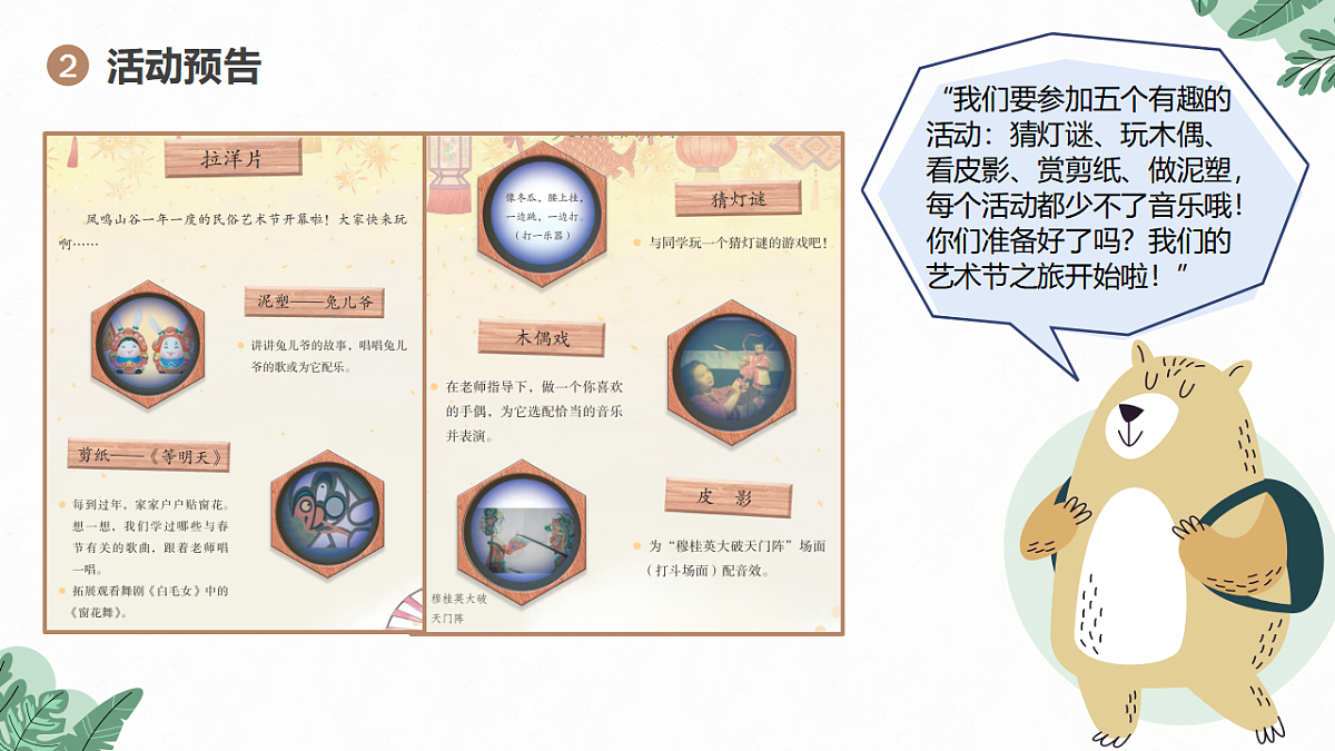 《拉洋片》课件第5页