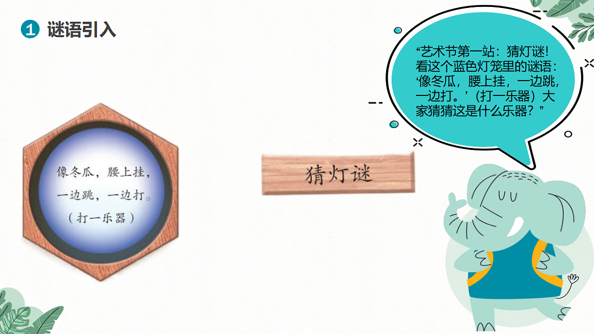 《拉洋片》课件第7页