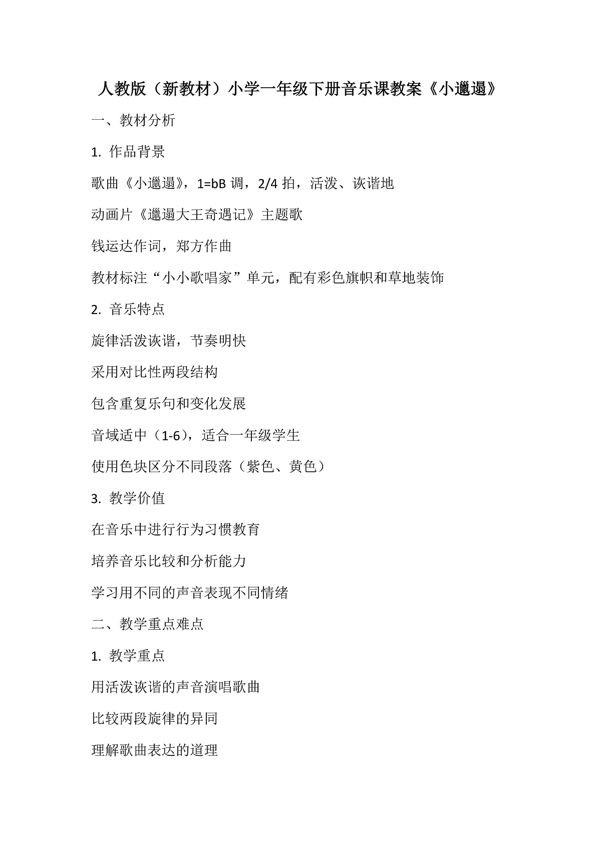 《小邋遢》教案第1页