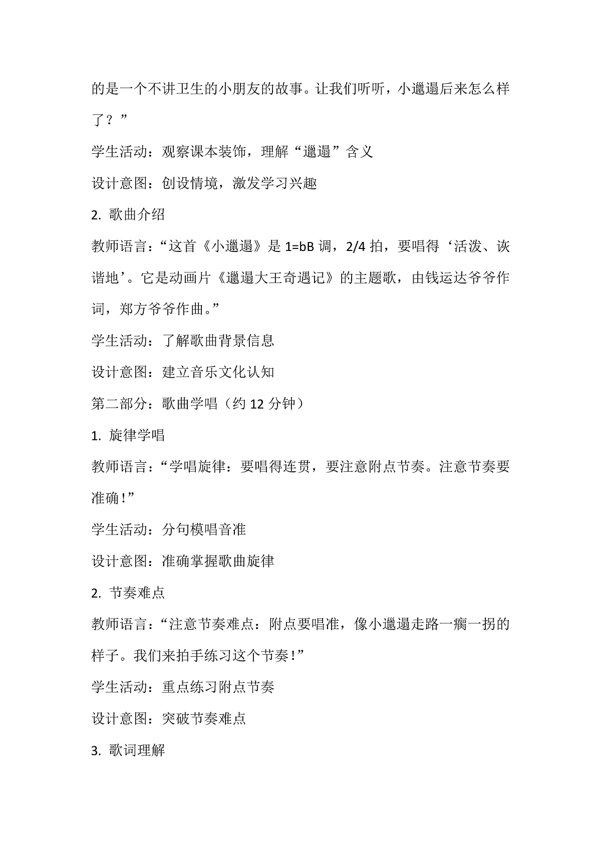 《小邋遢》教案第3页