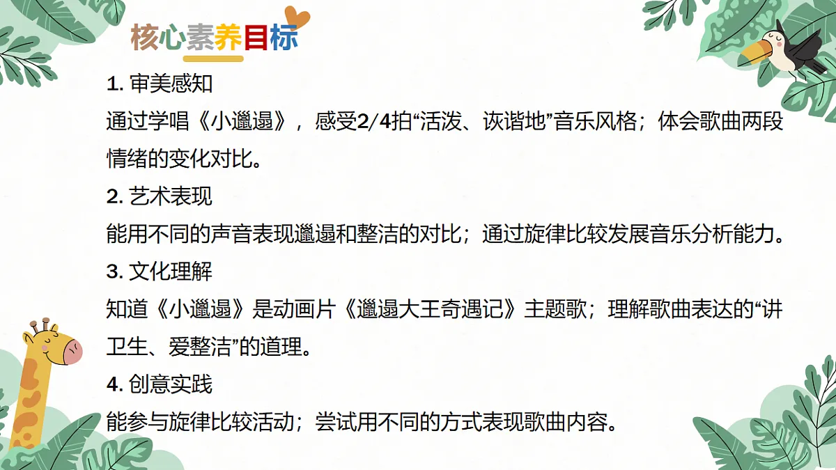 《小邋遢》课件第2页