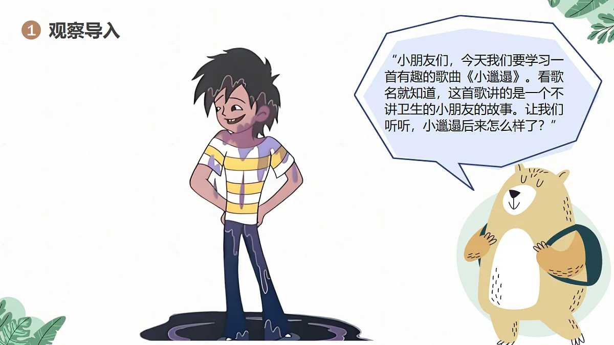 《小邋遢》课件第4页