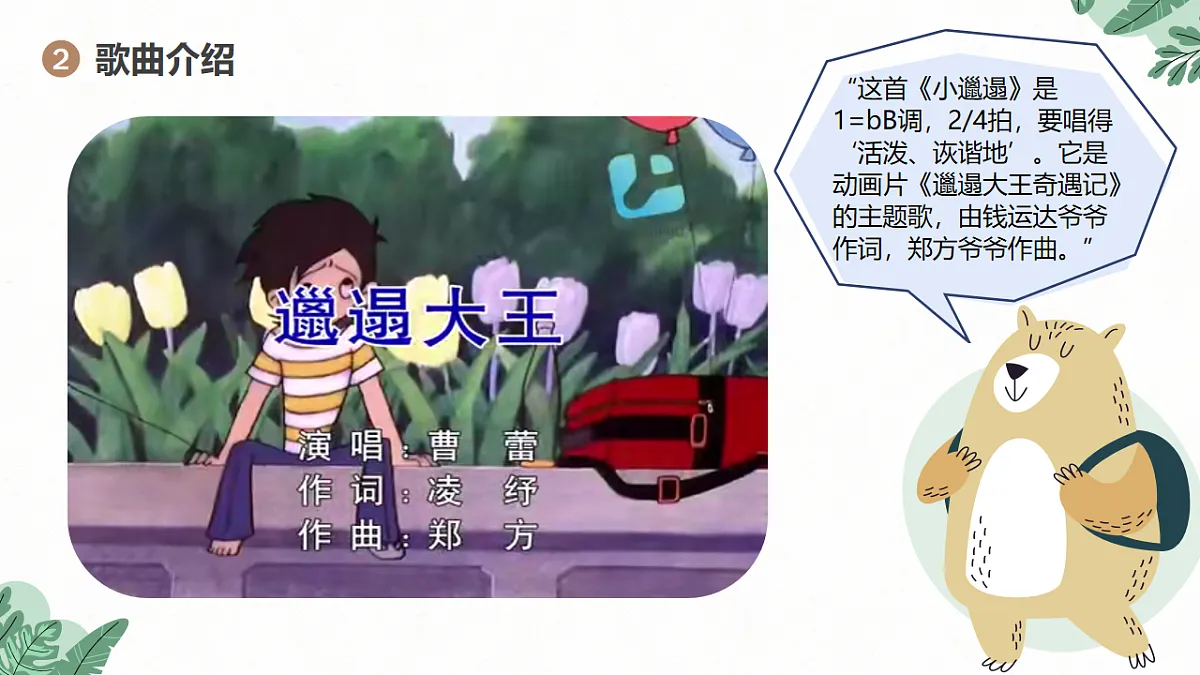 《小邋遢》课件第5页