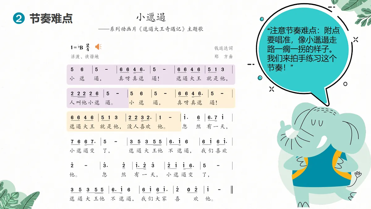 《小邋遢》课件第8页