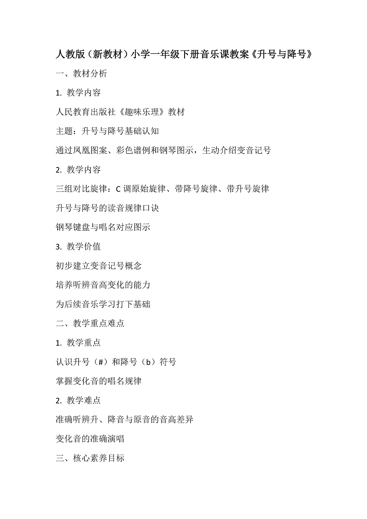 《升号与降号》教材第1页