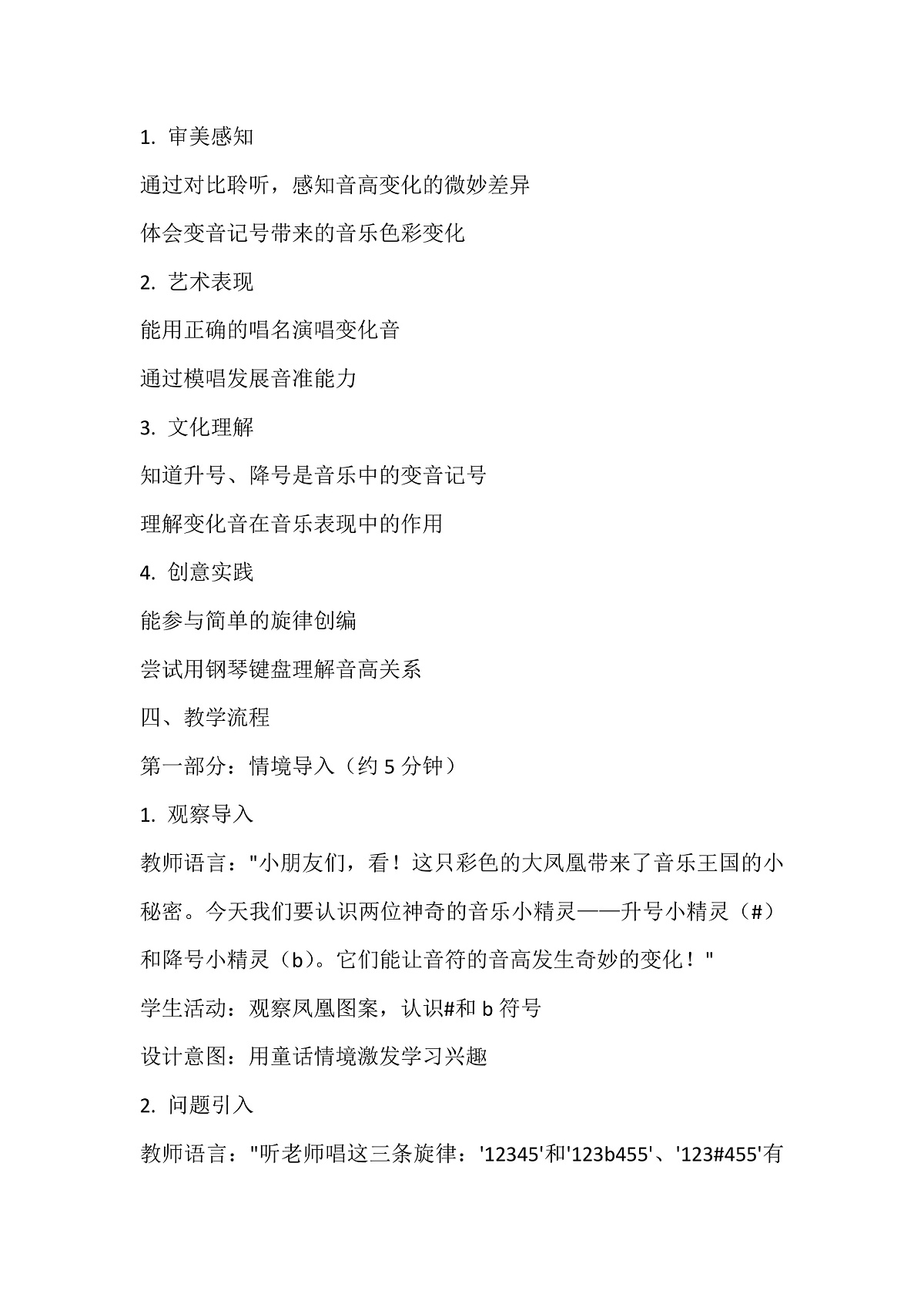 《升号与降号》教材第2页