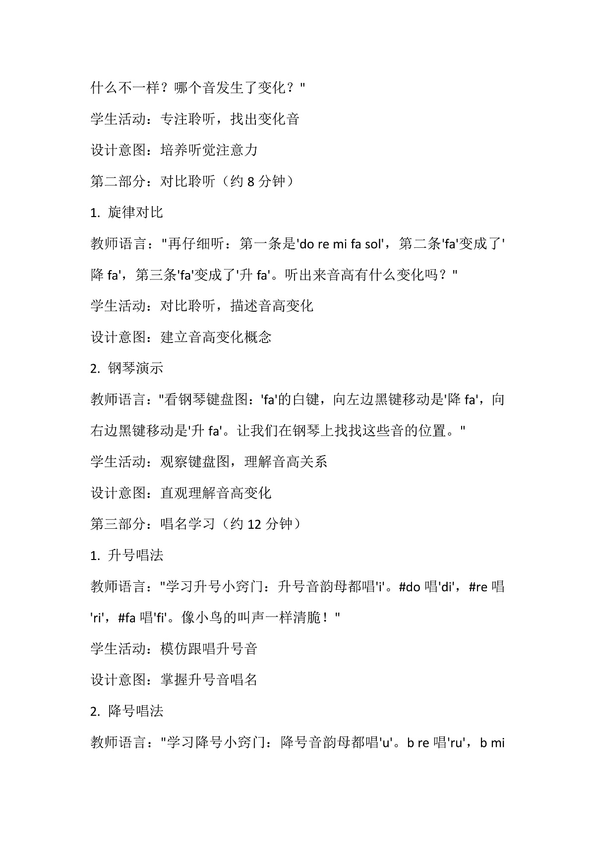《升号与降号》教材第3页