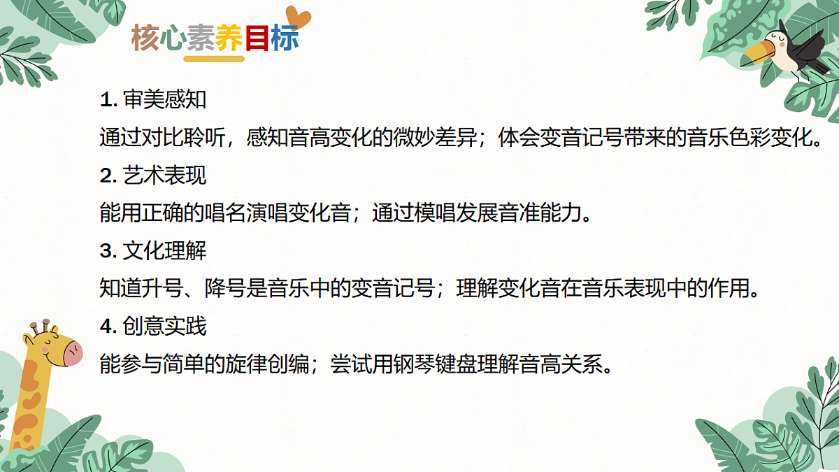 《升号与降号》课件第2页