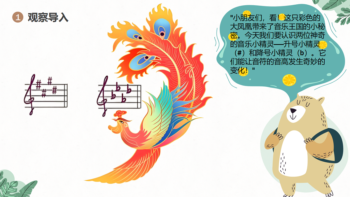《升号与降号》课件第4页