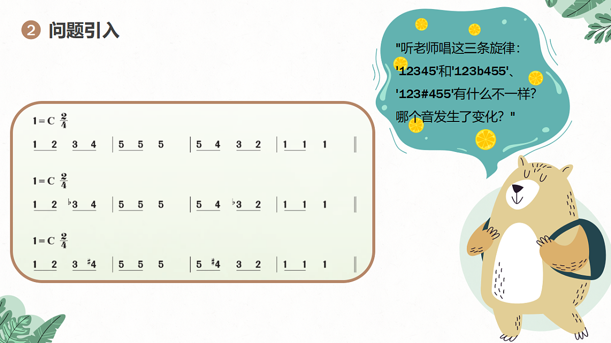《升号与降号》课件第5页
