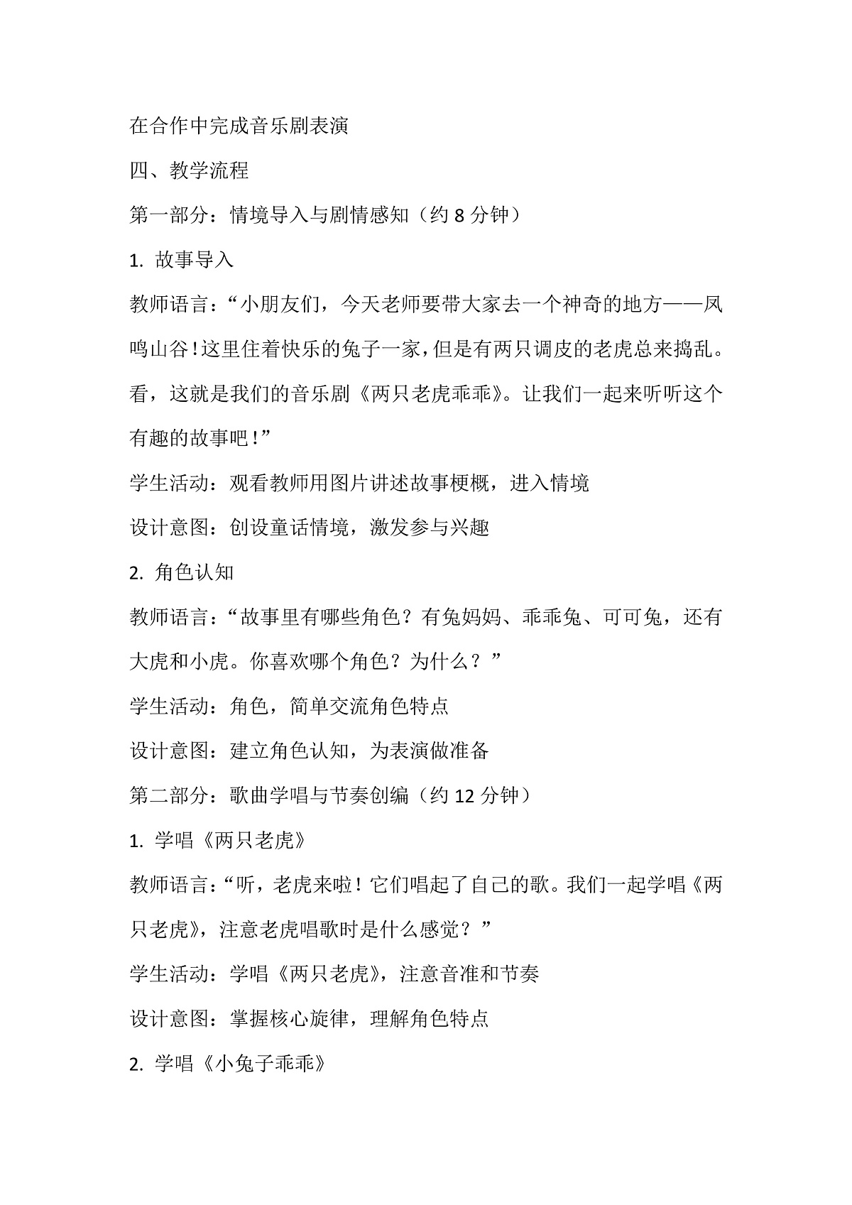 《两只老虎与小兔乖乖》教案第3页