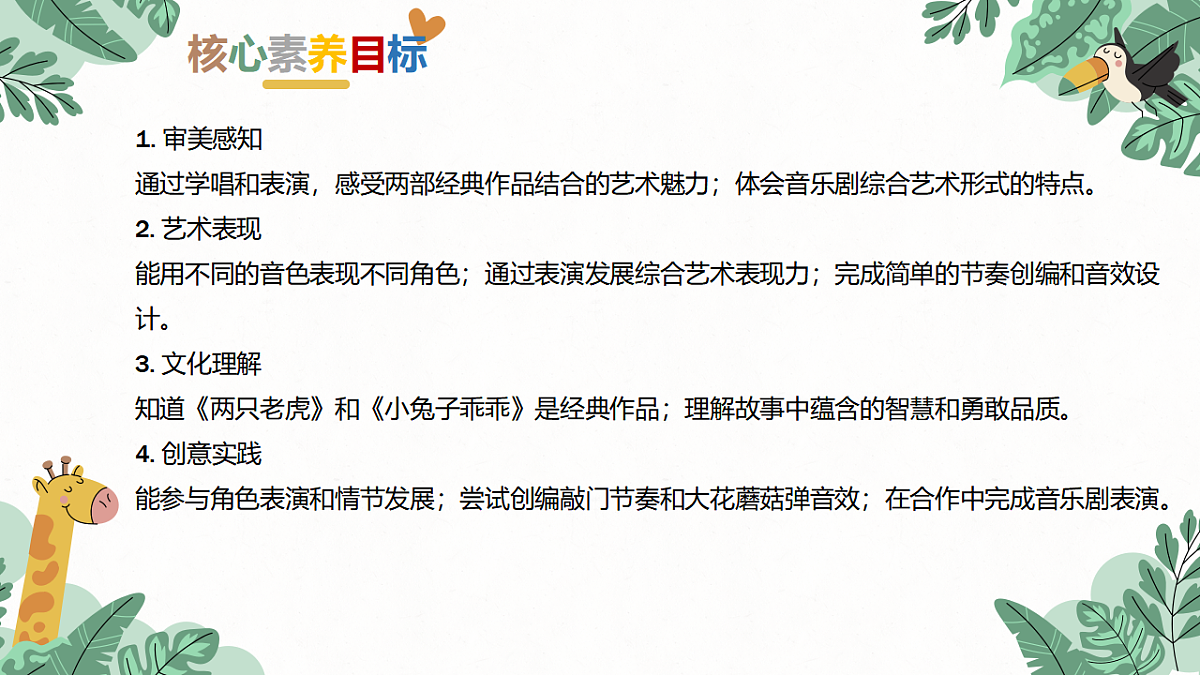《两只老虎与小兔乖乖》课件第2页