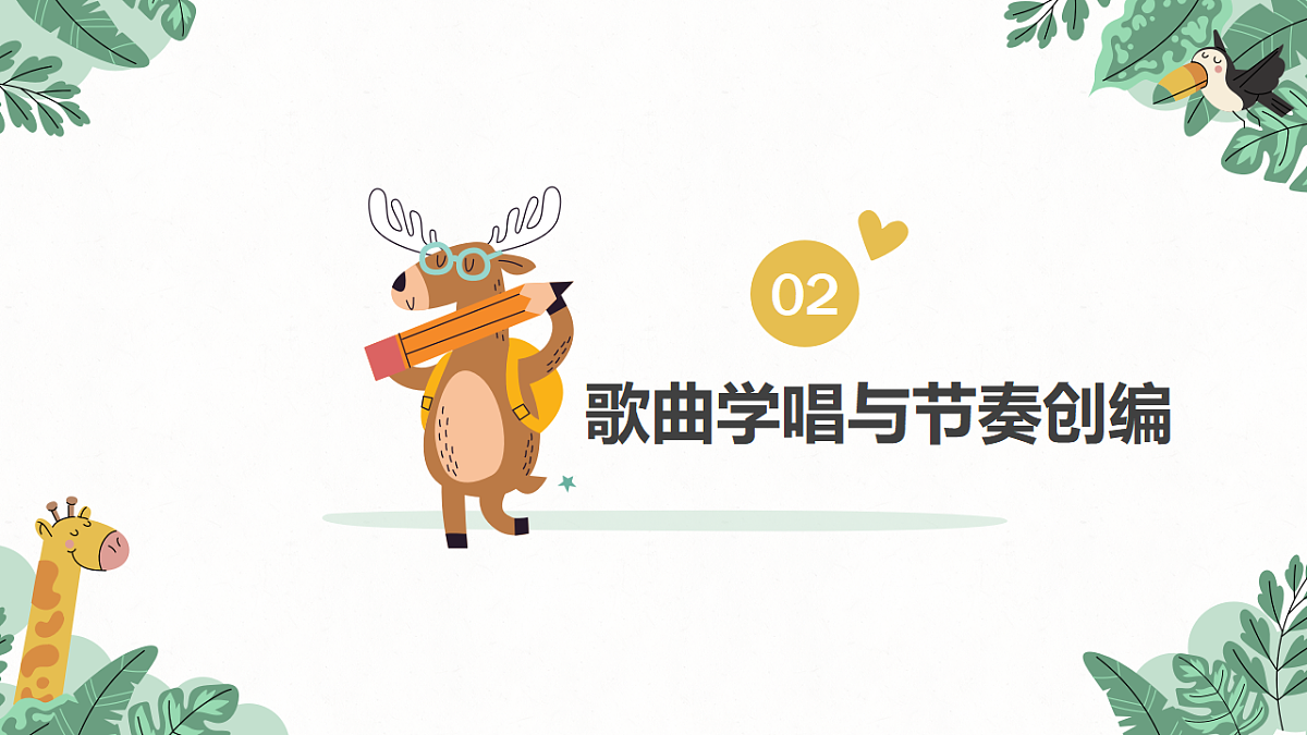 《两只老虎与小兔乖乖》课件第6页